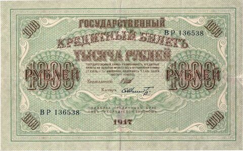 Кредитный билет 1000 рублей 1917 года. Кассир Шмитд. Управляющий Шипов. (Серия ВР) VF-XF