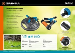 GRINDA RR-B, 3 сопла, на подставке, ударопрочный пластик, круговой распылитель, PROLine (429315)