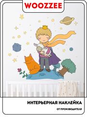 Наклейка декоративная  "Маленький принц"