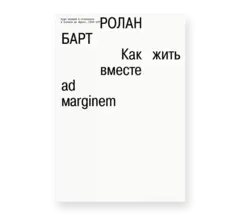 Как жить вместе