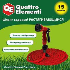 Шланг для воды растягивающийся QUATTRO ELEMENTI  15 метров, латекс, + Пистолет поливочный (241-239) (Арт. 241-239)