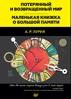 Потерянный и возвращенный мир. Маленькая книжка о большой памяти потерянный и возвращенный мир маленькая книжка о большой памяти экопокет