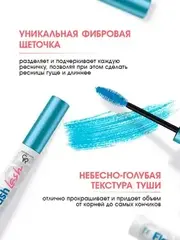 Golden Rose Тушь FLASH LASH COLORED тон 03_SKY BLUE небесно-голубой
