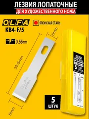 OLFA 6 мм, для ножа, лопаточные лезвия (OL-KB4-F/5)