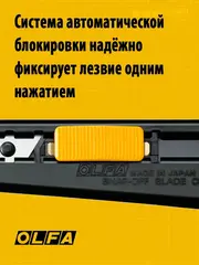 OLFA 18 мм, с выдвижным лезвием, металлический нож (OL-ML)