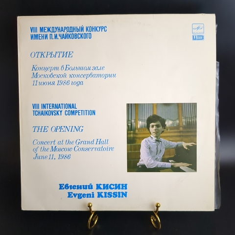 LP 8 Международный конкурс имени П. И. Чайковского. Открытие. Евгений Кисин, фортепиано. Виниловая пластинка 12 дюймов. Мелодия СССР 1986 год.