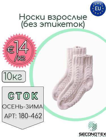 Носки взрослые (без этикеток)