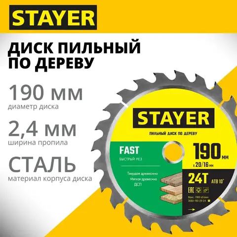 STAYER Fast, 190 x 20/16 мм, 24Т, быстрый рез, пильный диск по дереву (3680-190-20-24)