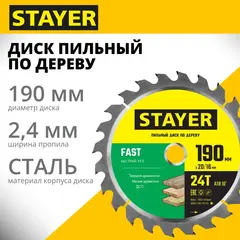 STAYER Fast, 190 x 20/16 мм, 24Т, быстрый рез, пильный диск по дереву (3680-190-20-24)