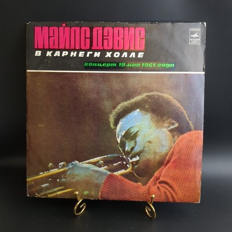 LP Miles Davis - Майлс Дэвис В Карнеги Холле. Джаз. Концерт 19 мая 1961 года. Виниловая пластинка 12 дюймов. Лицензия США