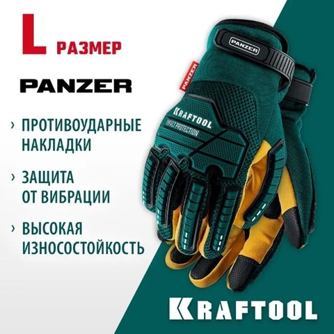 KRAFTOOL PANZER р.L (9), профессиональные комбинированные перчатки, виброзащита, увеличенные противоударные накладки (11298-L)