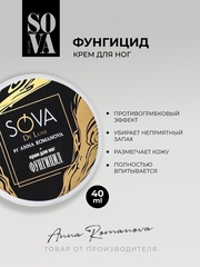Sova De Luxe крем для ног ФУНГИЦИД, 40 г