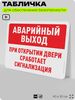 Табличка для обеспечения безопасности 