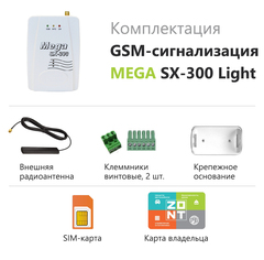 Охранная GSM сигнализация ZONT MEGA SX-300 Light