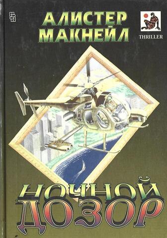 Ночной дозор