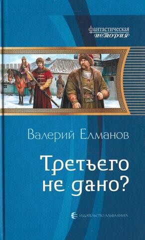 Третьего не дано ?