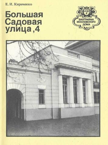 Большая Садовая улица, 4