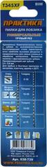 Пилки для лобзика универсальные ПРАКТИКА тип T345XF Прогрессор 132 х 110 мм, быстрый рез, (038-739)