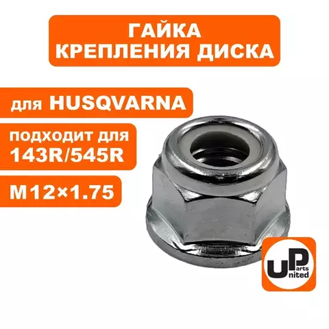 Гайка крепления диска UNITED PARTS M12x1.75 левая резьба HUS 143R/545R (90-1108)