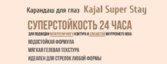TF CU-37 Карандаш-кайял для глаз SUPER STAY I'm TREND тон 001 черный графит