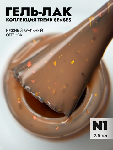 Гель-лак TREND SENSES 1