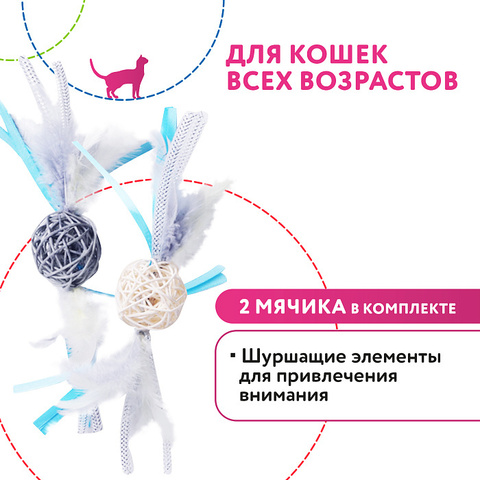 Petpark игрушка для кошек Плетёные мячики с перьями 2 шт