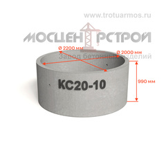 Кольцо колодезное стеновое КС20-10
