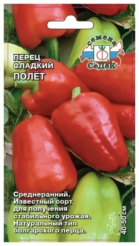 Семена Перец Полет, цв 0,1 гр