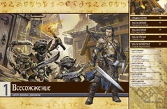 Pathfinder. Возвращение Рунных Властителей