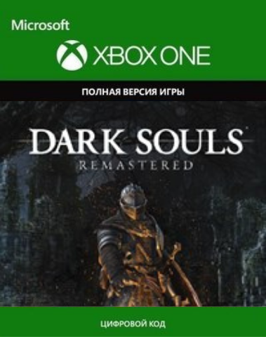 Dark Souls Remastered (Xbox One/Series S/X, интерфейс и субтитры на русском языке) [Цифровой код доступа]