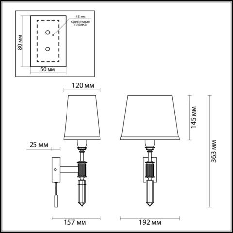 Настенный светильник Odeon Light LONDON 4894/1W