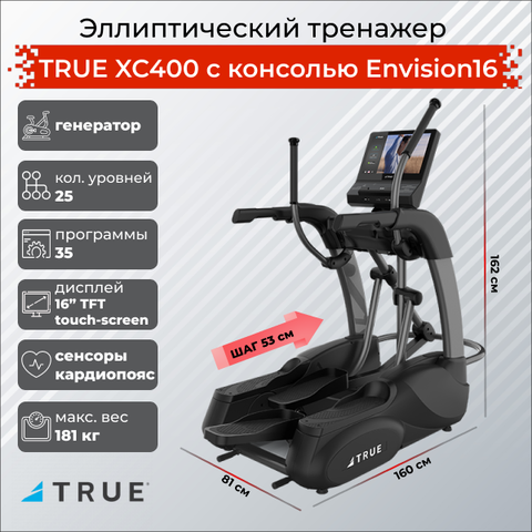 Эллиптический тренажер TRUE XC400 c консолью Envision16