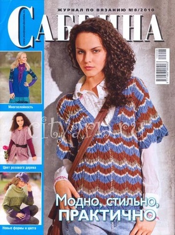 Журнал по вязанию Сабрина № 08/2010