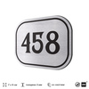 Номерок на дверь квартиры 458, для кабинета, офиса, шильдик 9 х 7 см, брашированная сталь, Айдентика Технолоджи