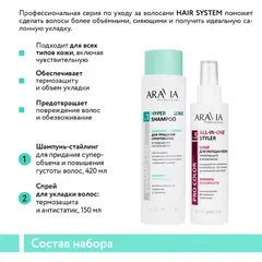 Набор для ухода за волосами и кожей головы Hair Welness ARAVIA Professional