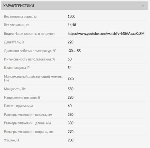 SLIDING-1300PRO для ворот весом до 1300 кг, шириной до 6м (DOORHAN)