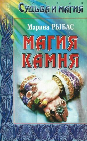 Магия камня