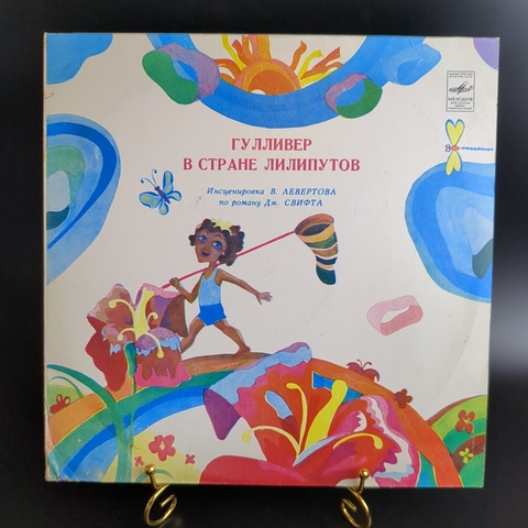 Гулливер в стране лилипутов. Детские сказки. Виниловая пластинка 12 дюймов. Мелодия СССР