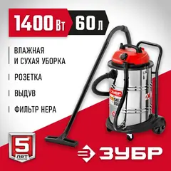 ЗУБР М4, 60 л, 1400 Вт, строительный пылесос (ПУ-60-1400 М4)