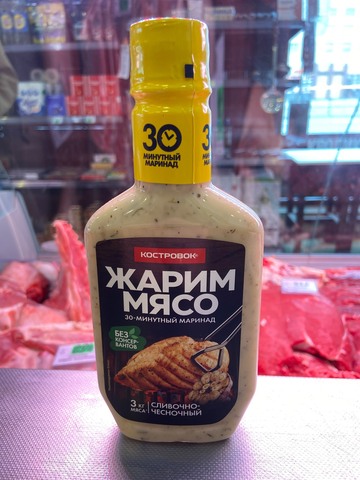 Маринад сливочно-чесночный 300г КОСТРОВОК