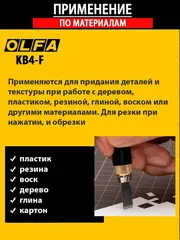 OLFA 6 мм, для ножа, лопаточные лезвия (OL-KB4-F/5)
