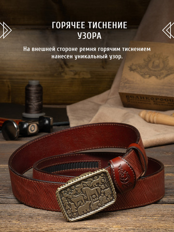 Кожаный ремень «Иркутский» на бляхе автомат