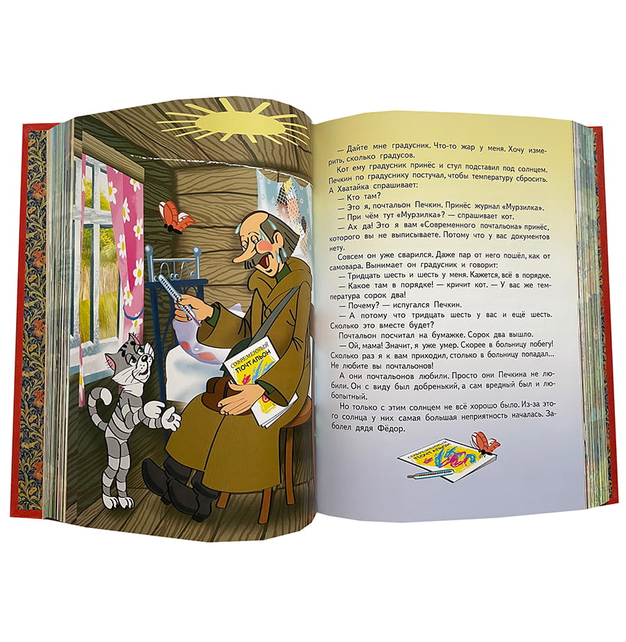 Успенский Э.Н. Дядя Федор, пес и кот и другие истории из Простоквашино