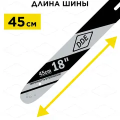 Шина пилы цепной сварная DDE 18