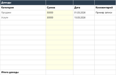 Супер шаблон Excel для финансов — p1_income