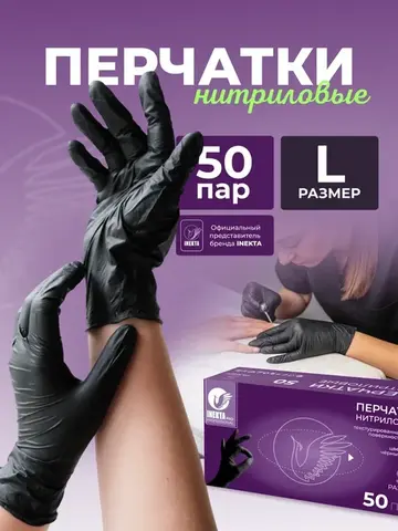 Перчатки нитриловые 