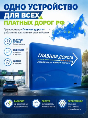 Транспондер 