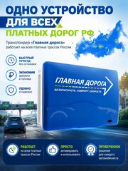 Транспондер 