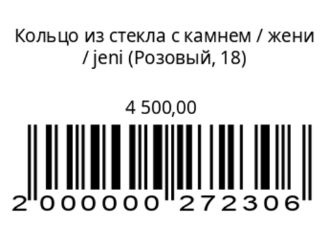 Кольцо из стекла с камнем