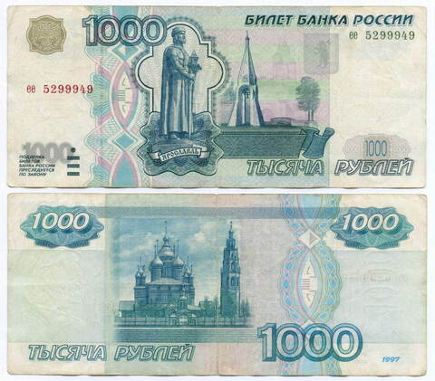Банкнота 1000 рублей 1997 год (без модификаций) ее 5299949. F